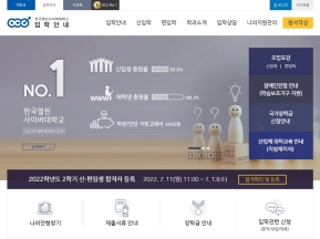 한국열린사이버대학교 입학안내 인증 화면